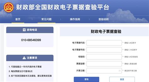 fapaio|发票 查验.
